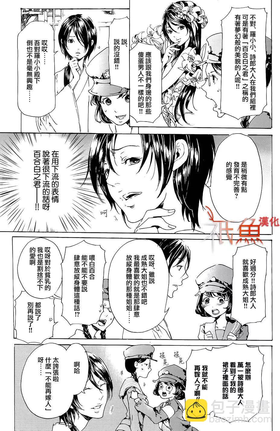 《艳汉》第26回后篇 第27页