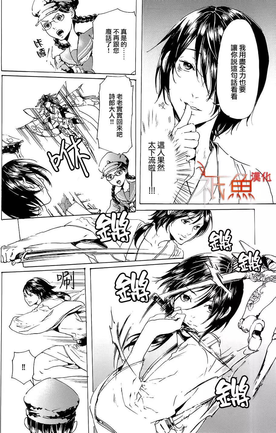 《艳汉》第26回后篇 第28页