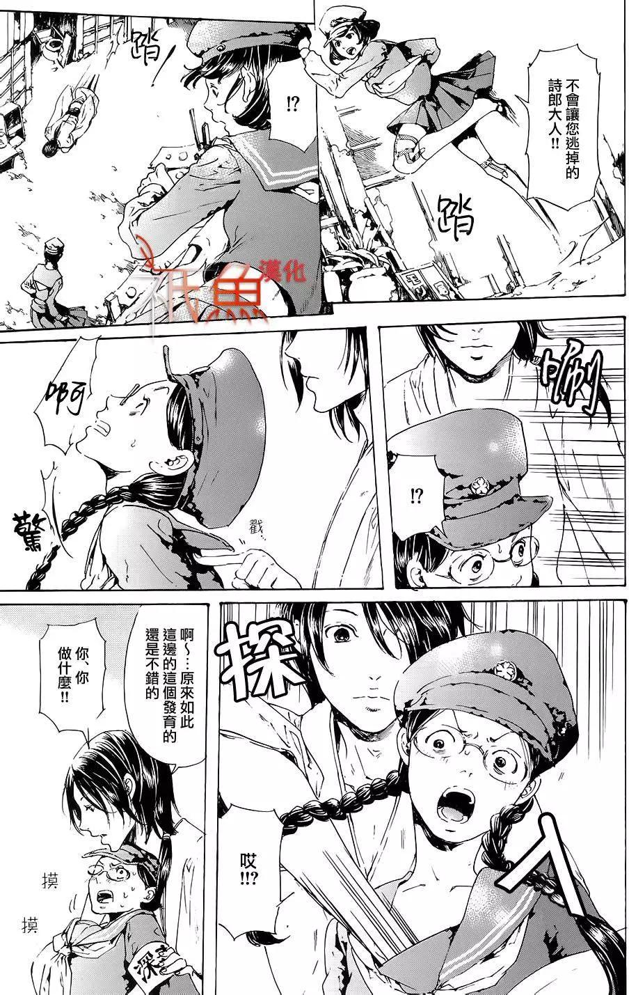《艳汉》第26回后篇 第29页