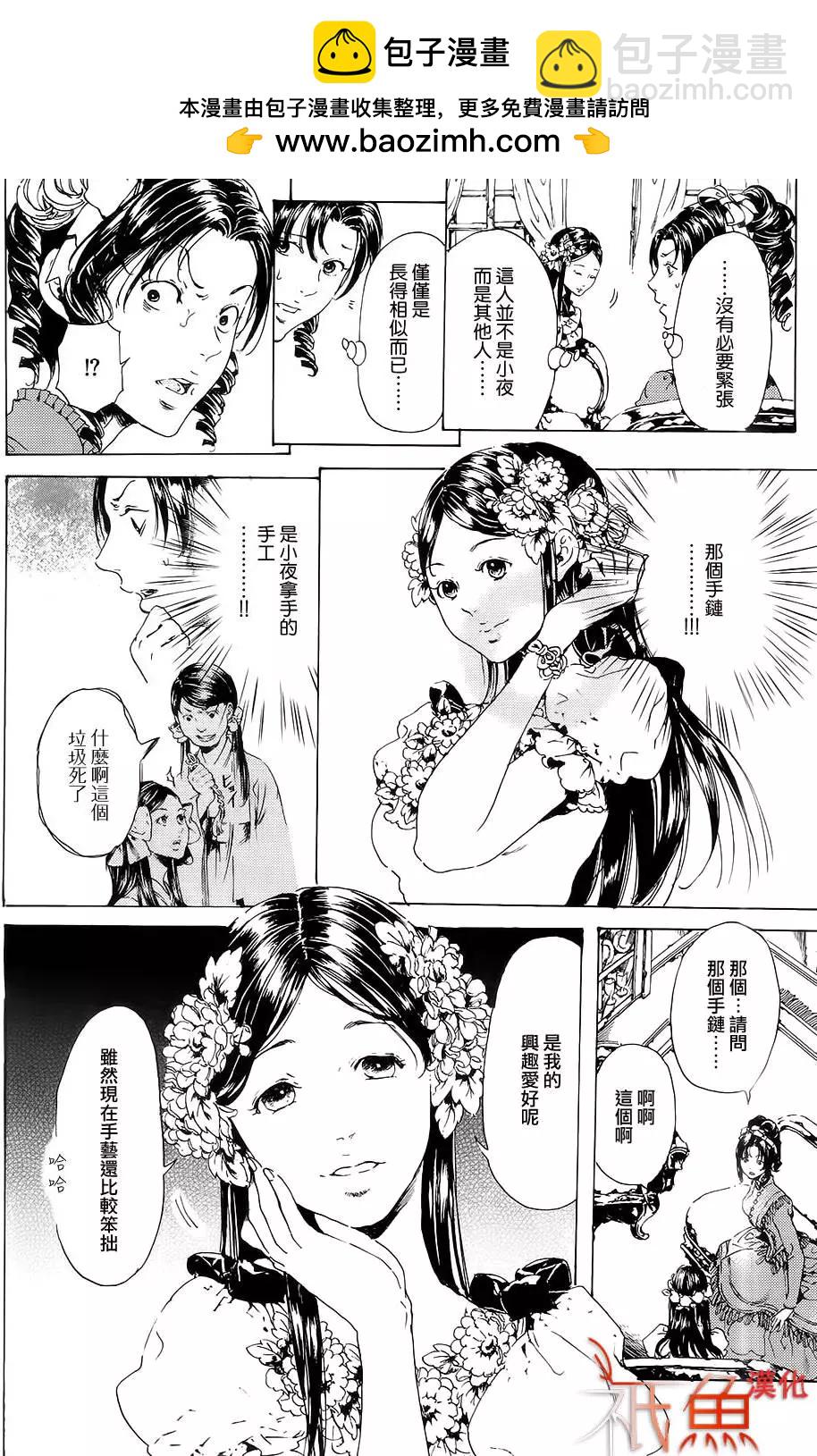 《艳汉》第26回后篇 第2页