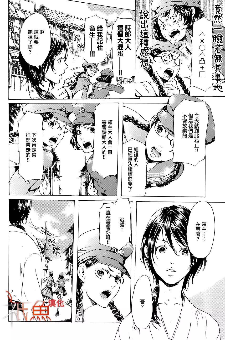《艳汉》第26回后篇 第32页