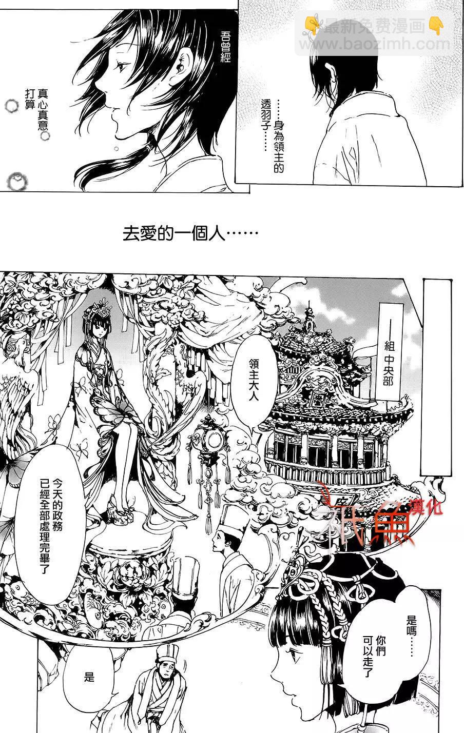 《艳汉》第26回后篇 第33页