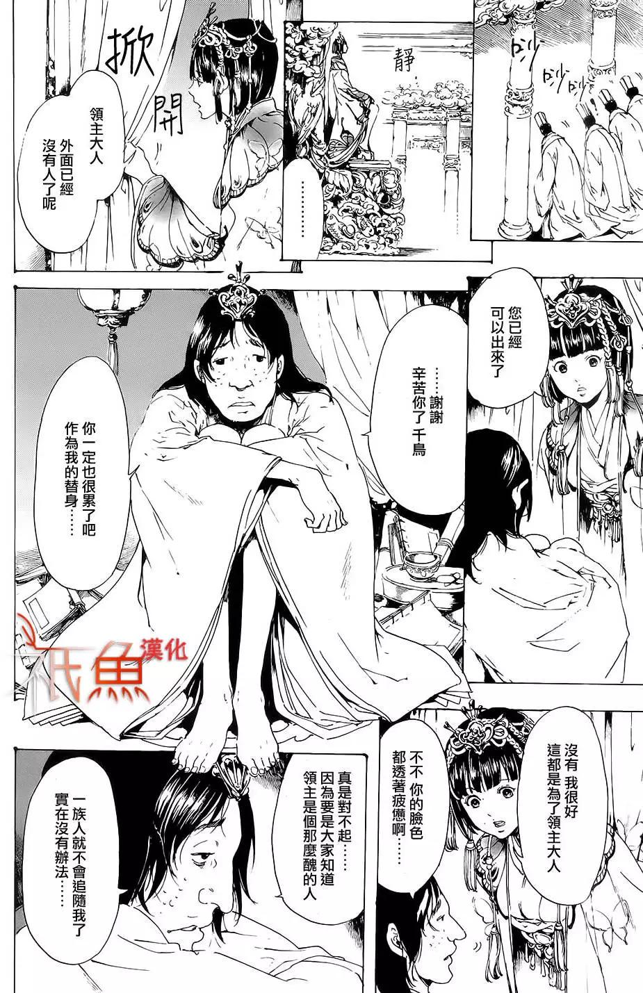 《艳汉》第26回后篇 第34页