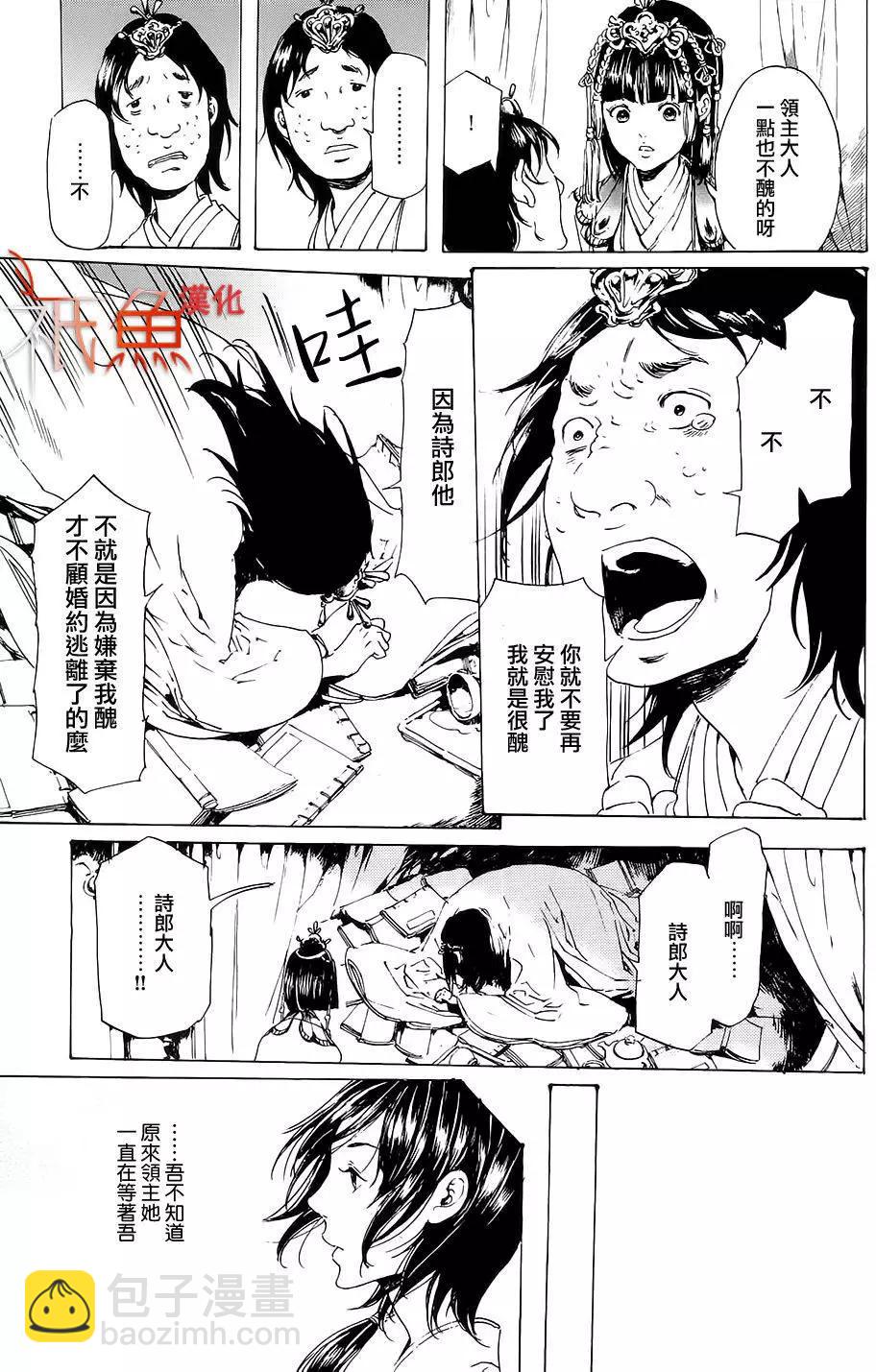 《艳汉》第26回后篇 第35页