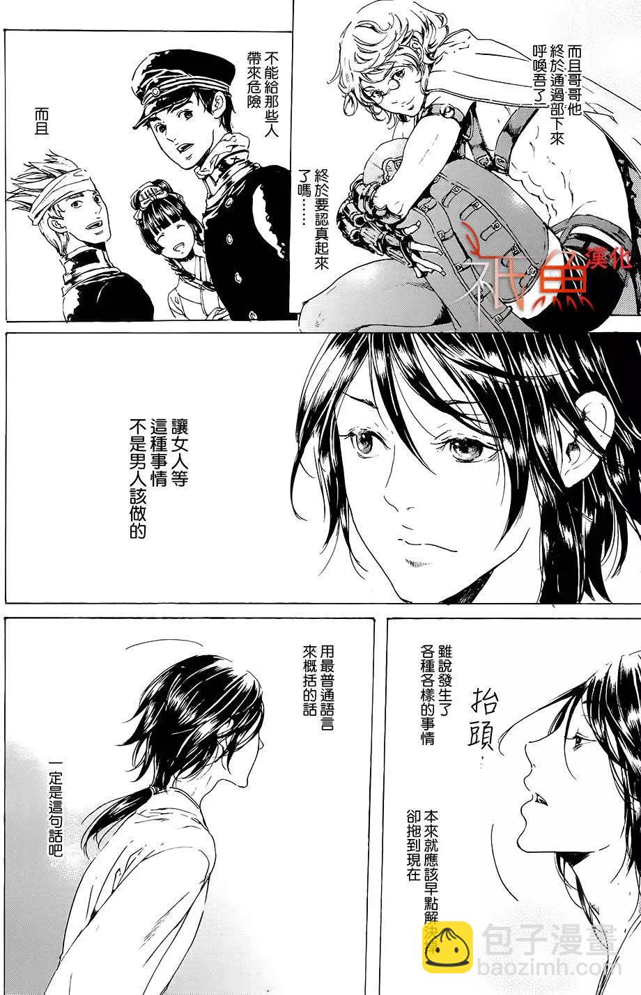 《艳汉》第26回后篇 第36页