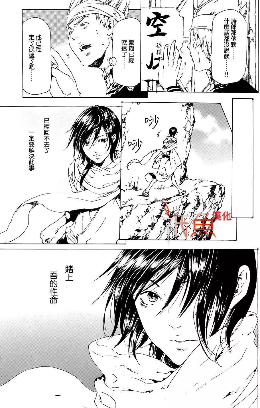 《艳汉》第26回后篇 第39页
