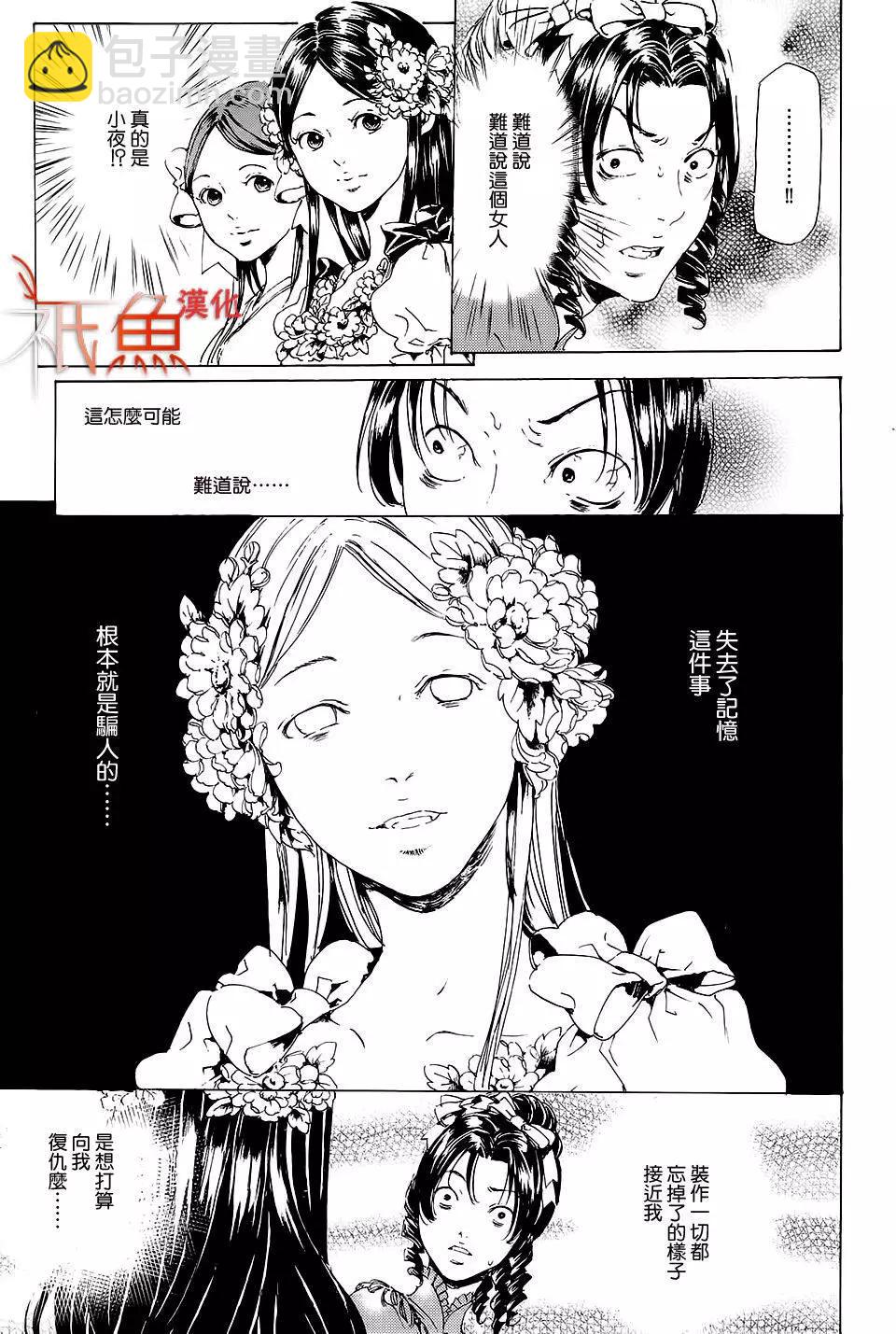 《艳汉》第26回后篇 第3页