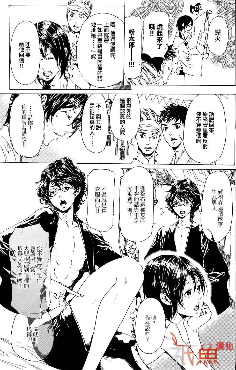 《艳汉》第26回后篇 第41页