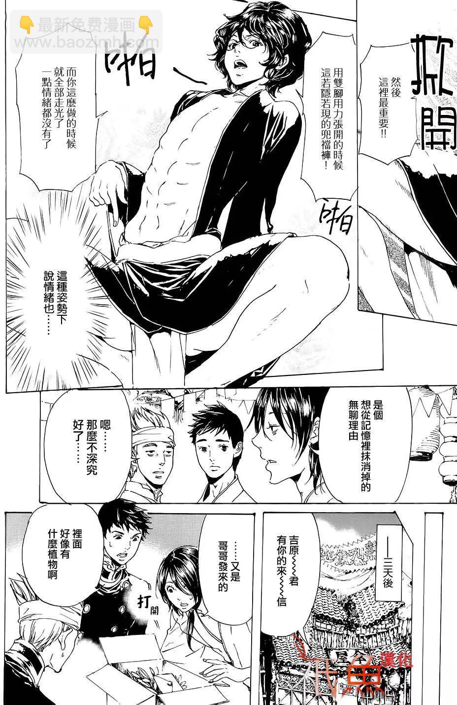 《艳汉》第26回后篇 第42页