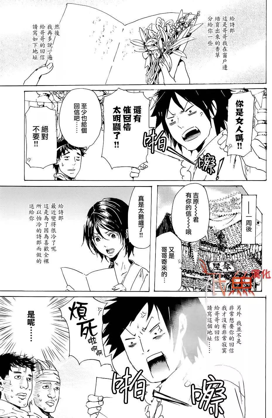 《艳汉》第26回后篇 第43页