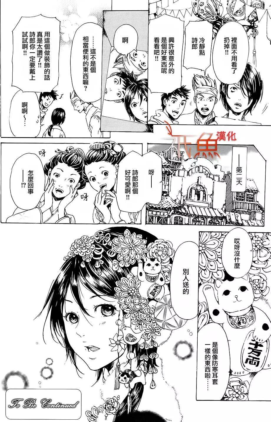 《艳汉》第26回后篇 第44页