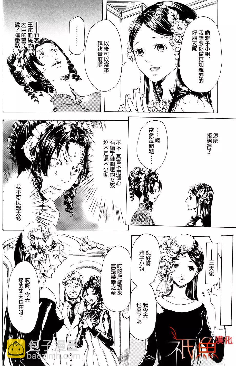 《艳汉》第26回后篇 第4页