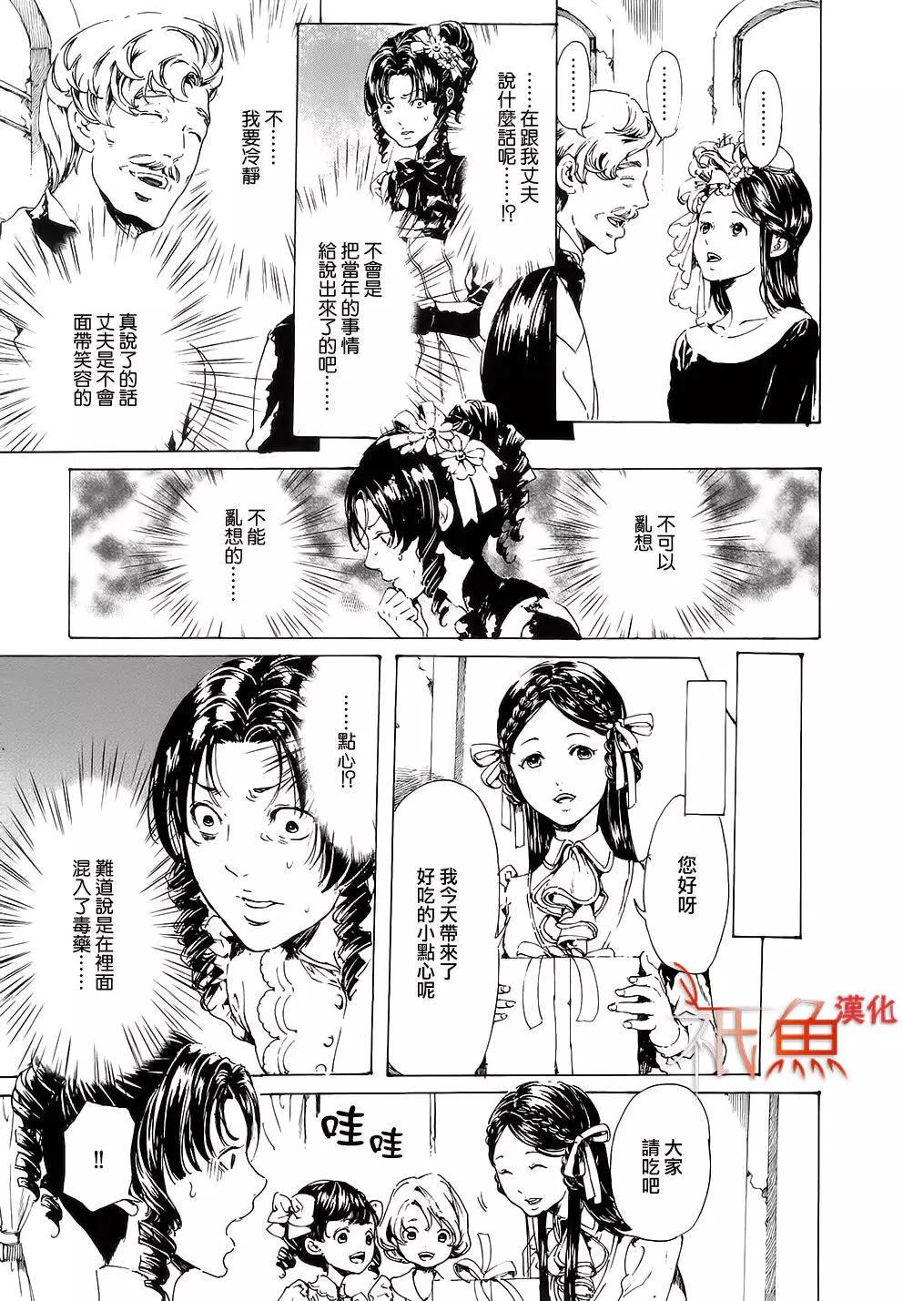 《艳汉》第26回后篇 第5页