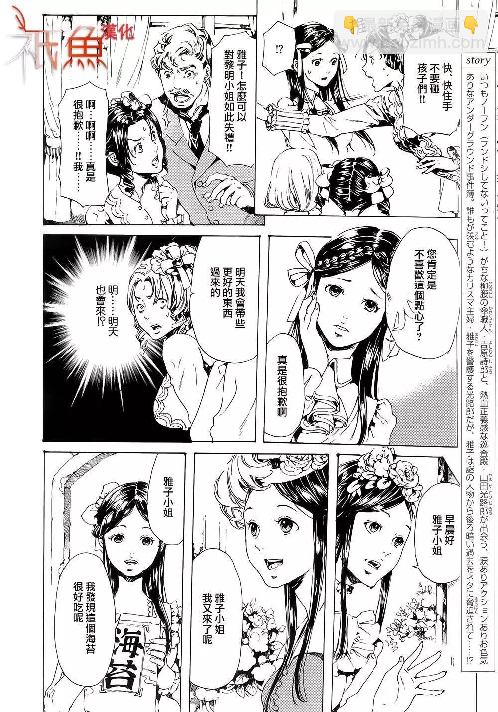《艳汉》第26回后篇 第6页