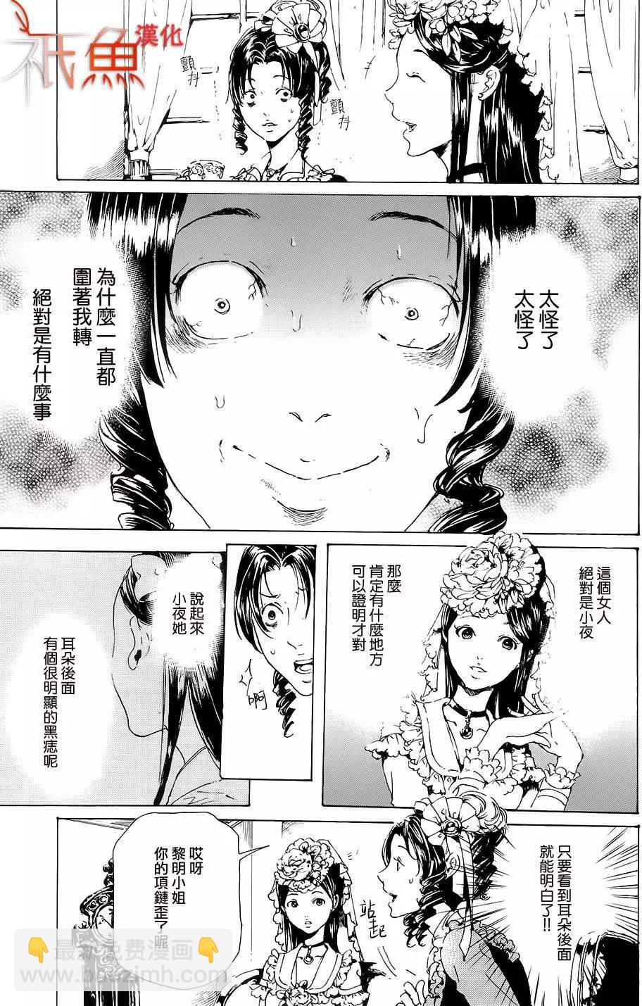 《艳汉》第26回后篇 第7页