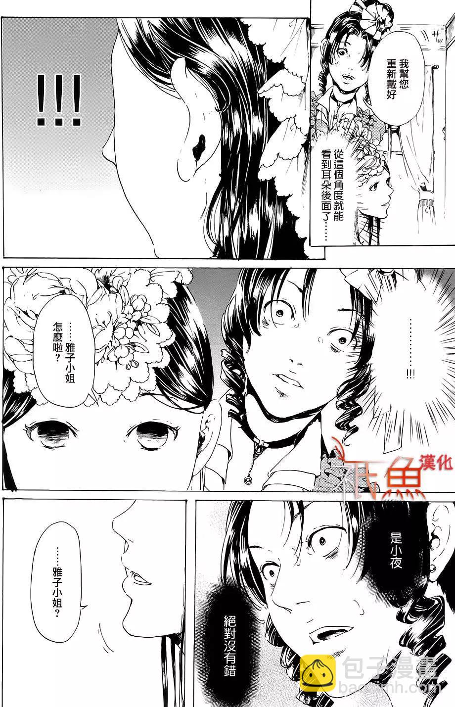 《艳汉》第26回后篇 第8页