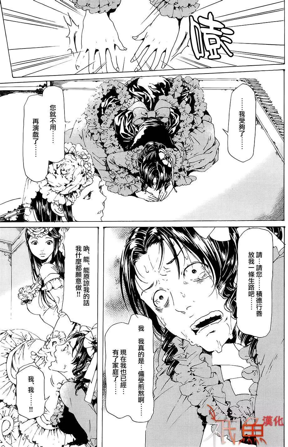 《艳汉》第26回后篇 第9页
