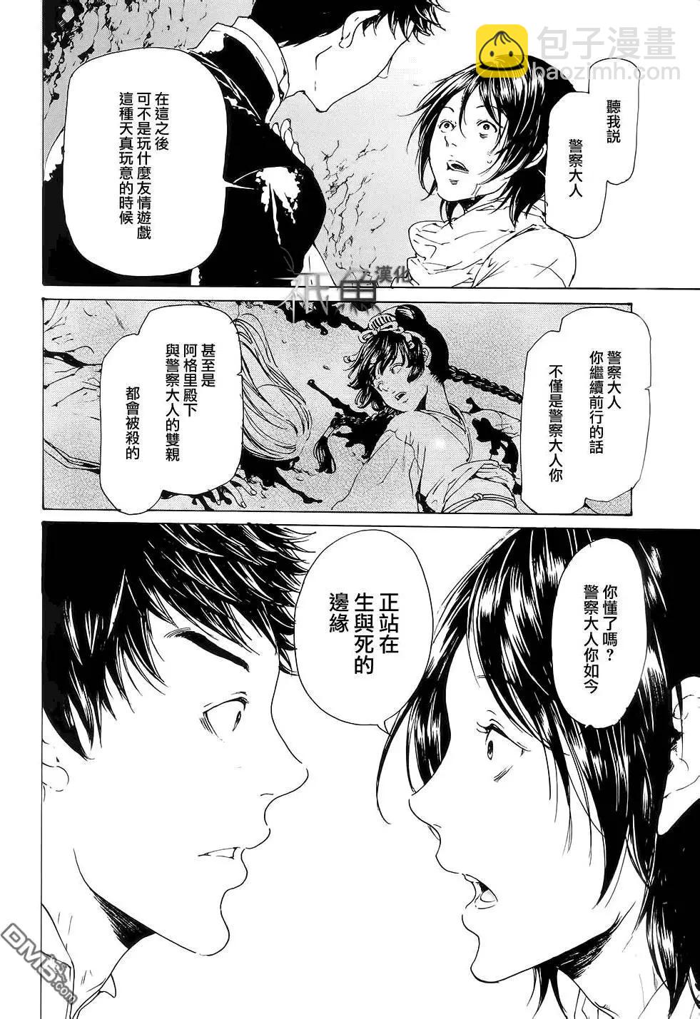 《艳汉》第27回 第12页