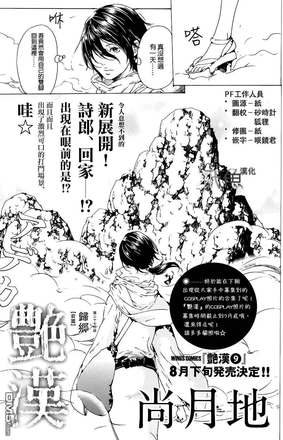 《艳汉》第27回 第1页
