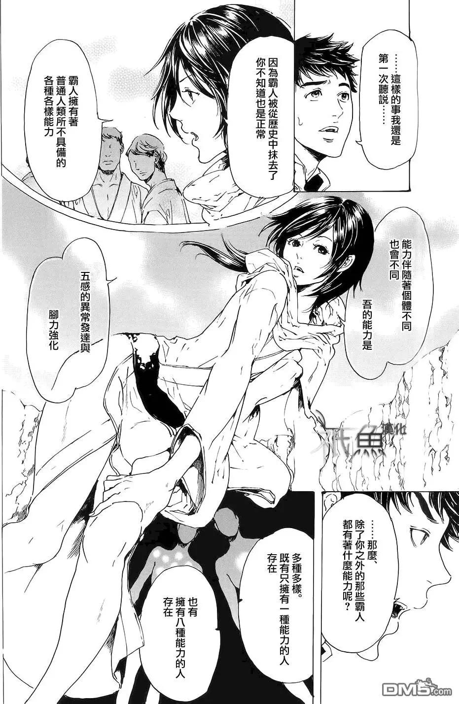 《艳汉》第27回 第26页