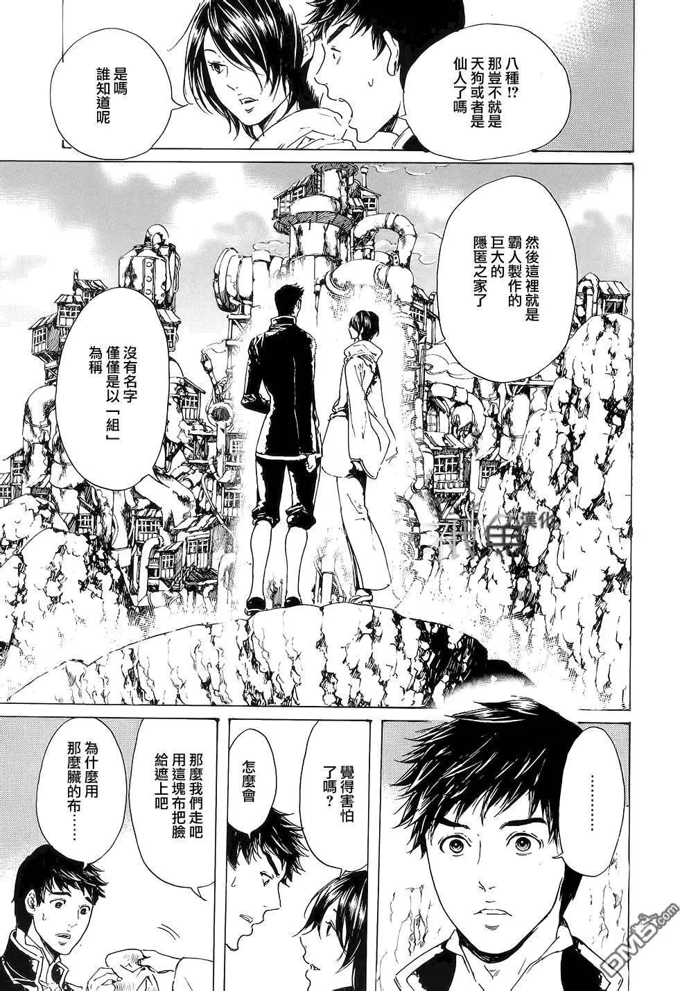 《艳汉》第27回 第27页