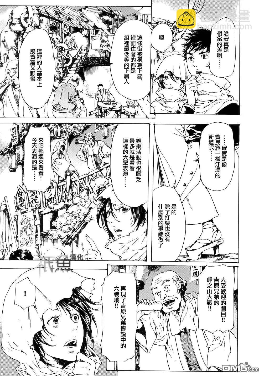 《艳汉》第27回 第29页