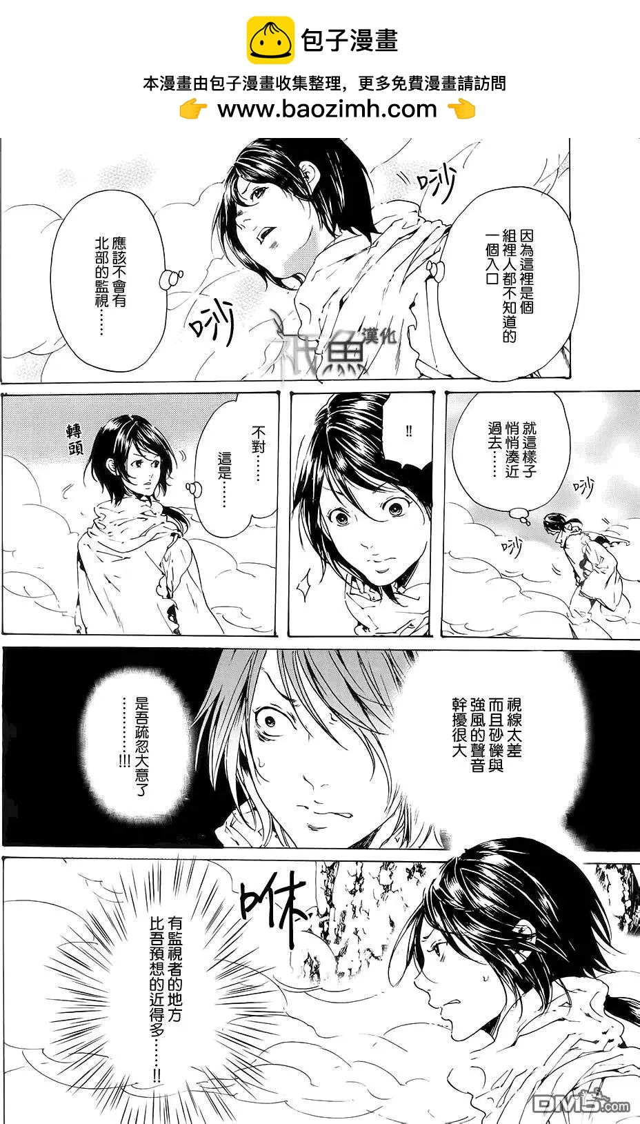 《艳汉》第27回 第2页