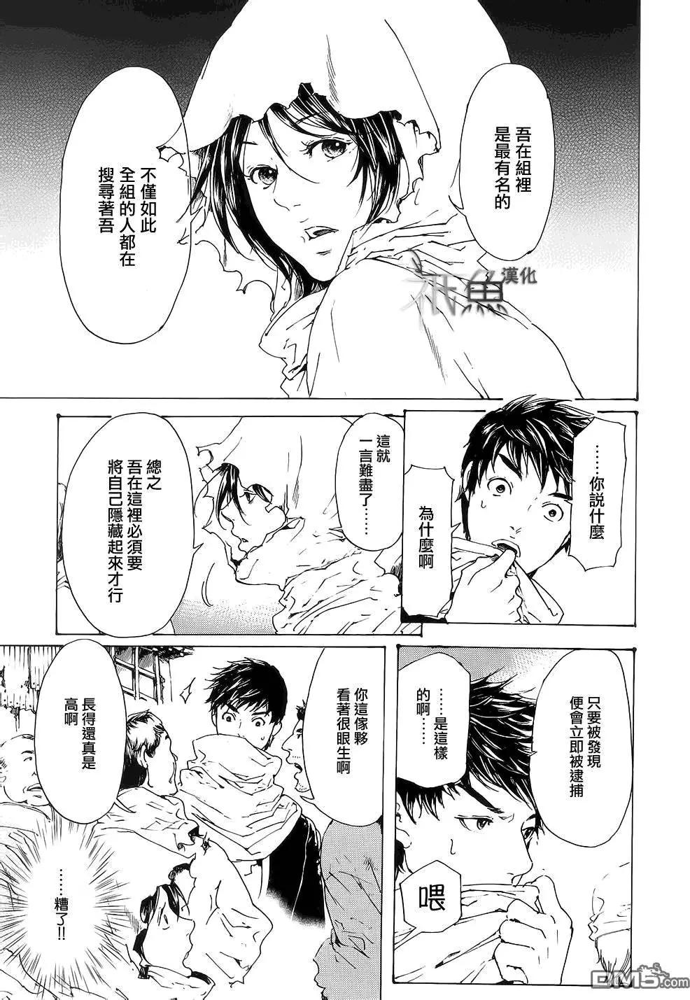 《艳汉》第27回 第31页