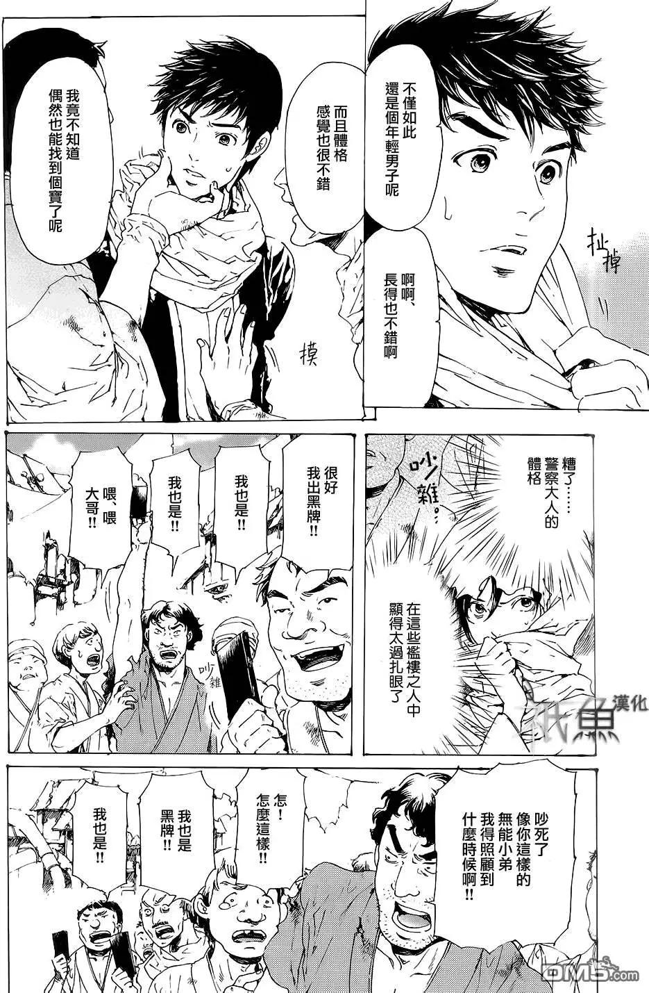 《艳汉》第27回 第32页