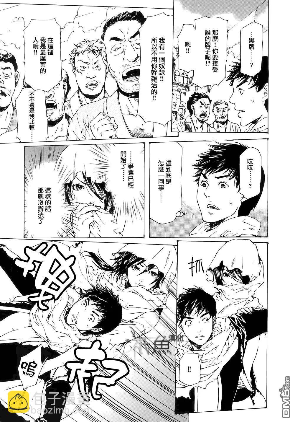 《艳汉》第27回 第33页