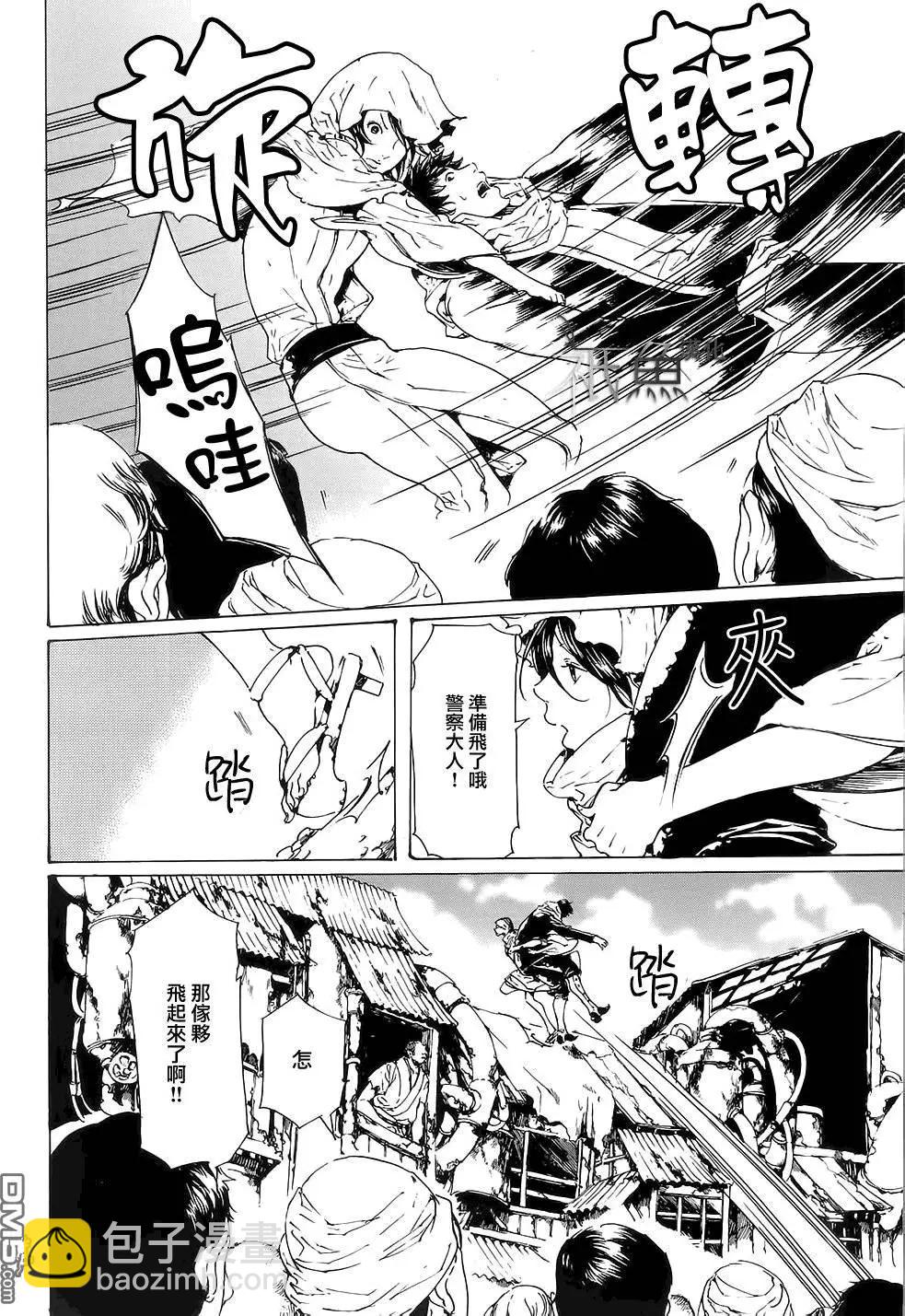 《艳汉》第27回 第34页