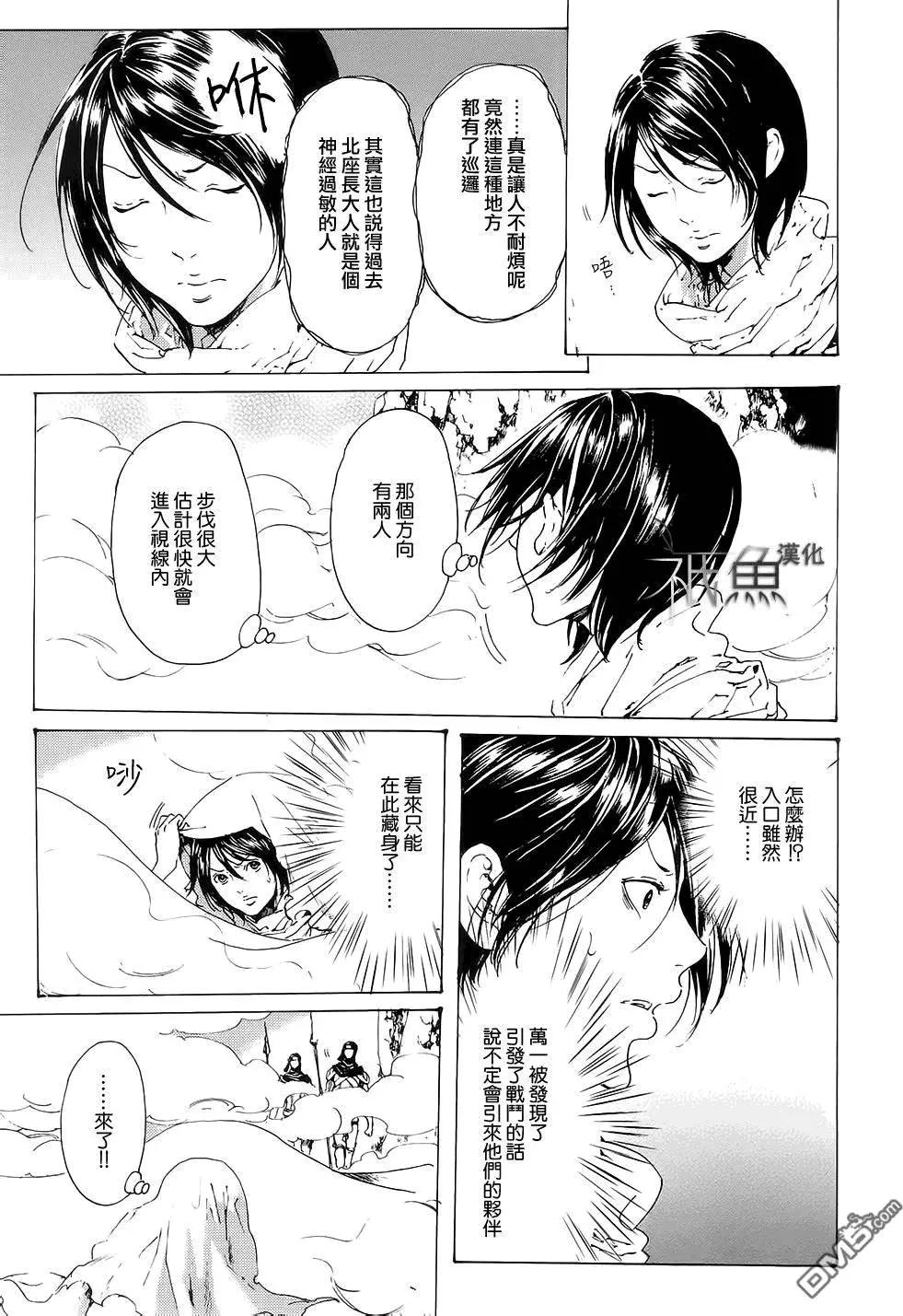 《艳汉》第27回 第3页