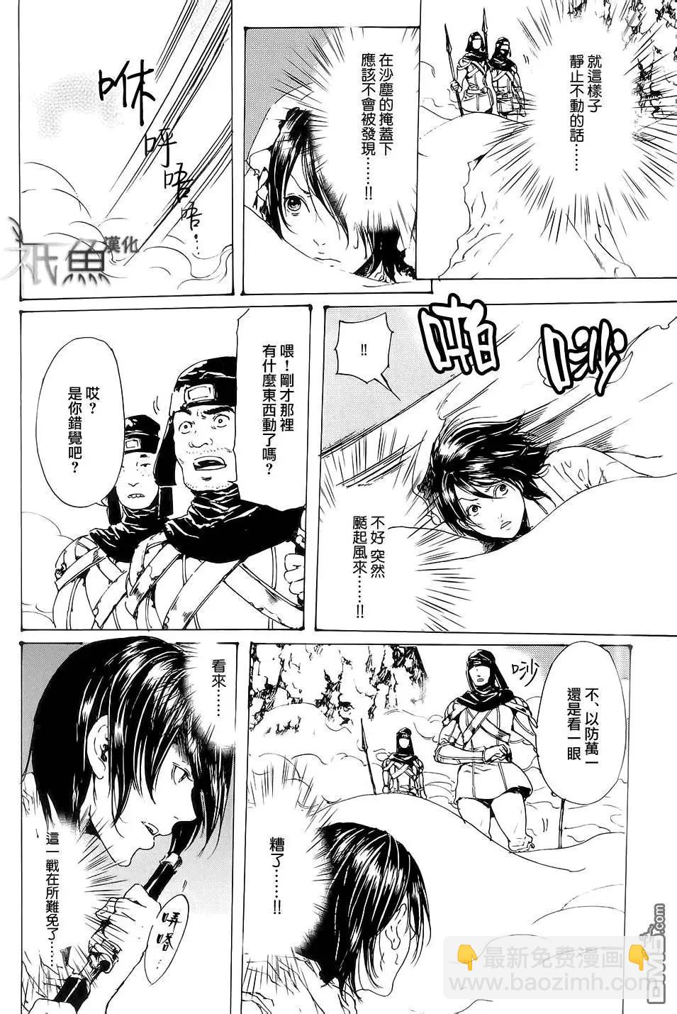 《艳汉》第27回 第4页