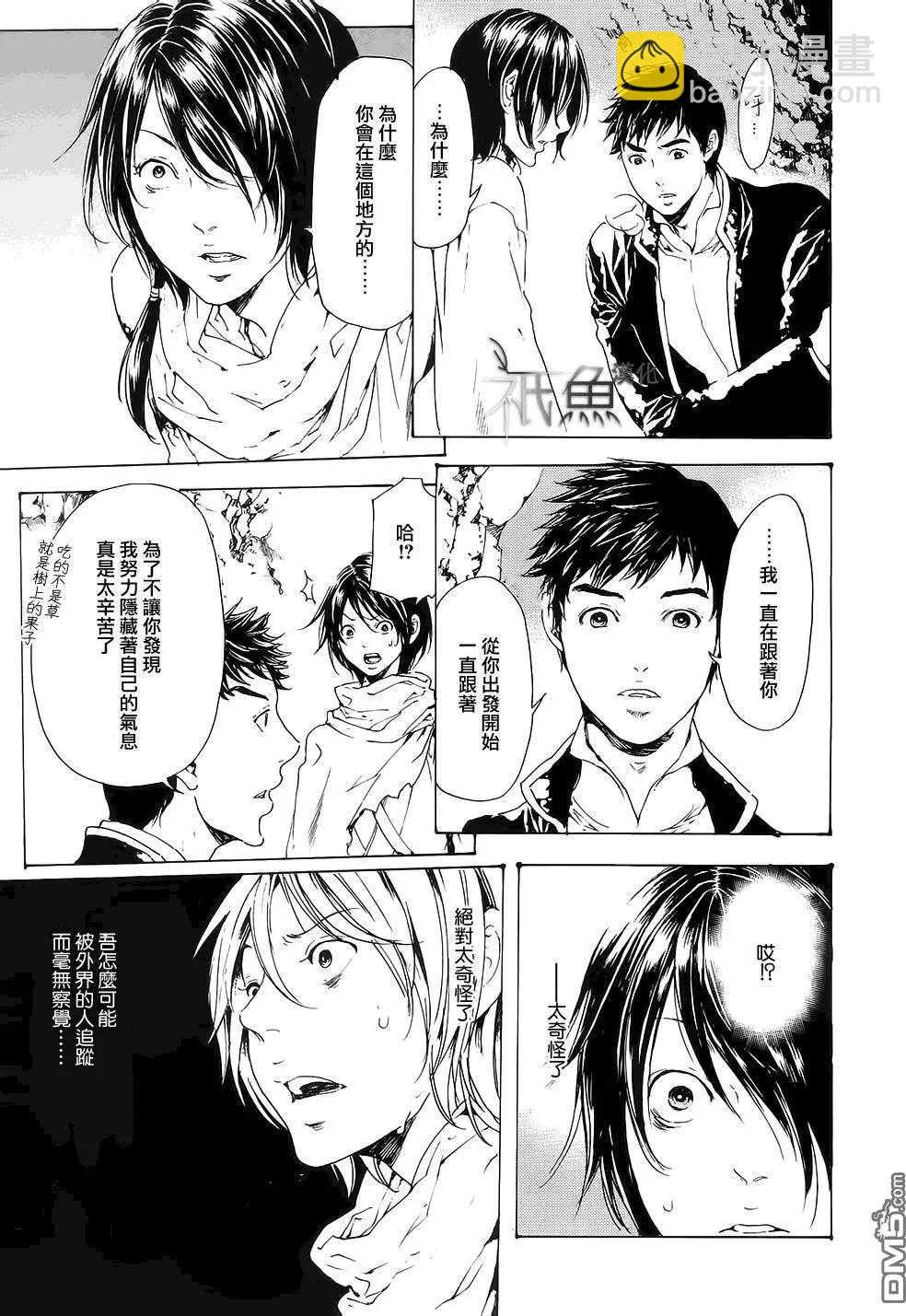 《艳汉》第27回 第7页