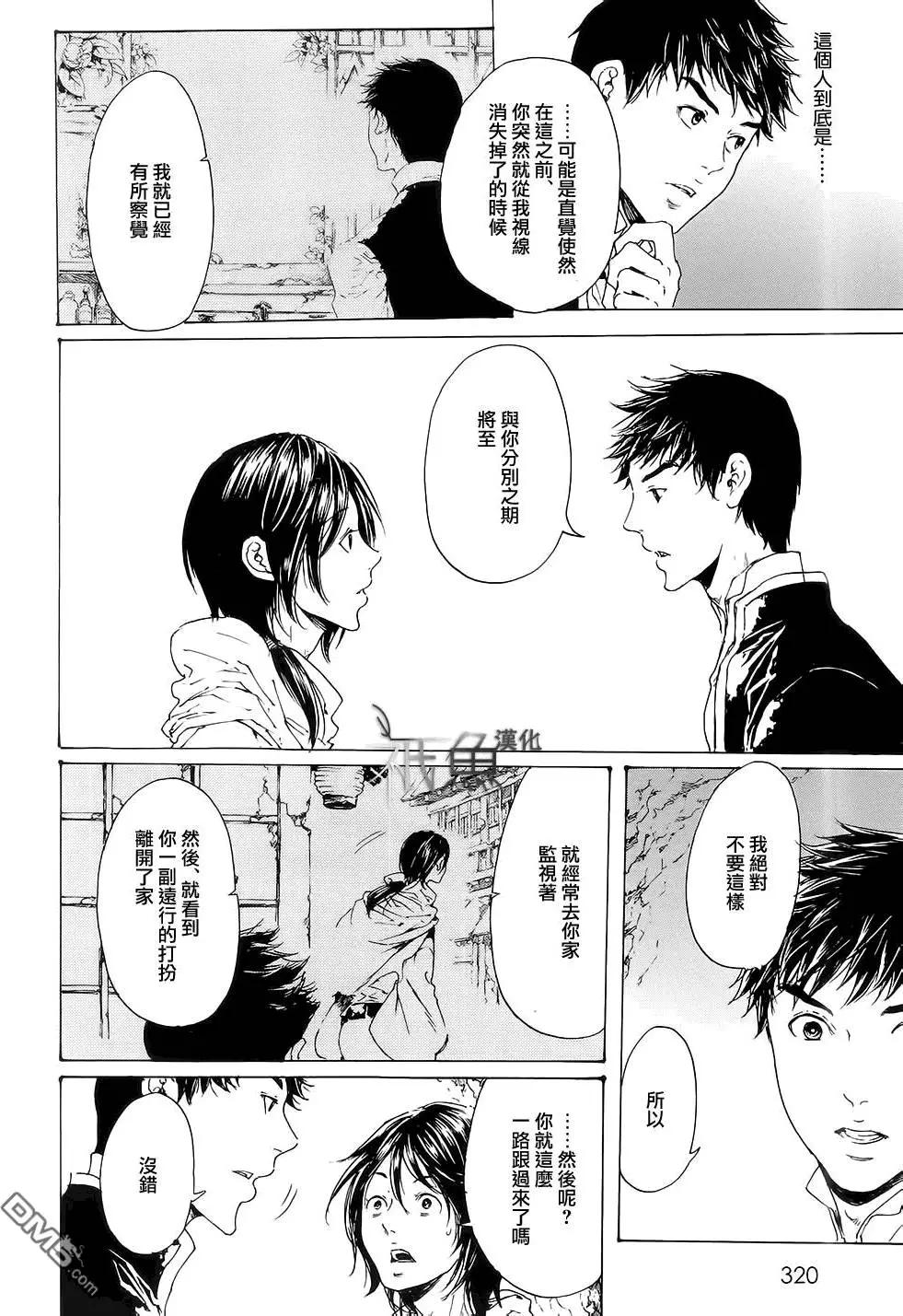 《艳汉》第27回 第8页