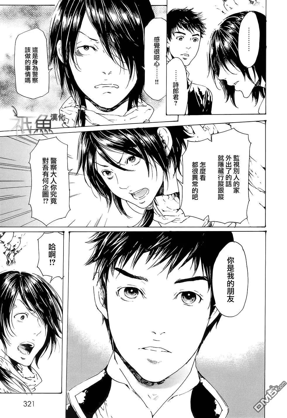 《艳汉》第27回 第9页