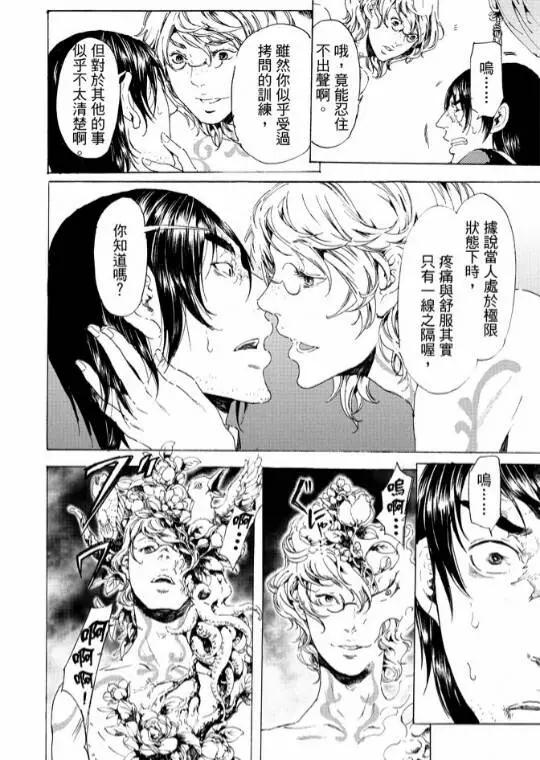 《艳汉》第25回后篇 第17页