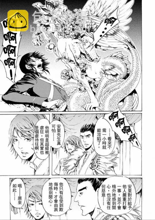 《艳汉》第25回后篇 第18页
