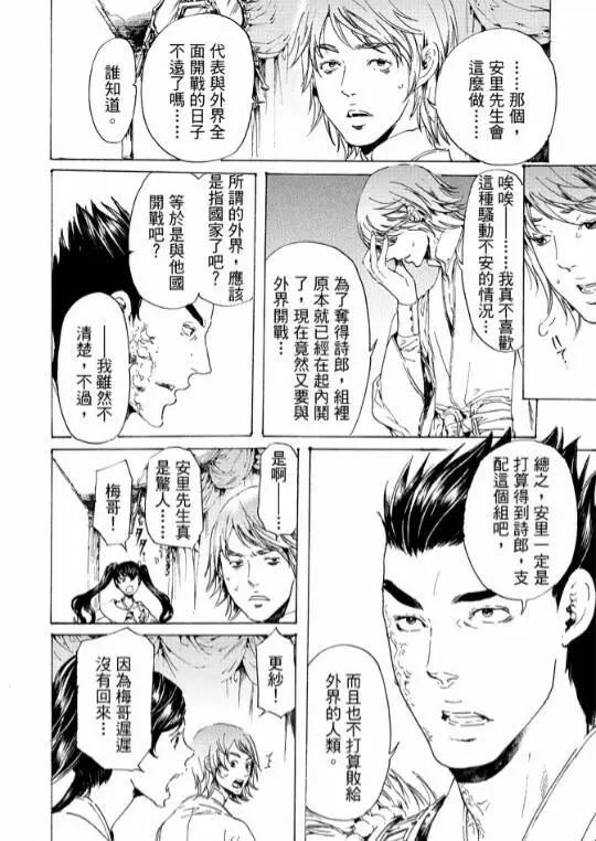 《艳汉》第25回后篇 第19页