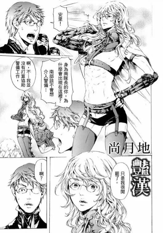 《艳汉》第25回后篇 第1页