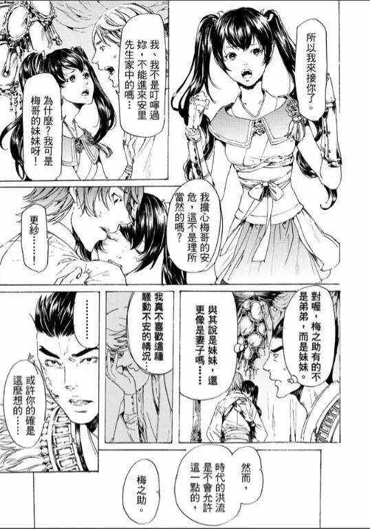 《艳汉》第25回后篇 第20页