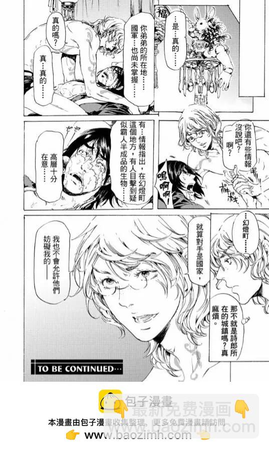 《艳汉》第25回后篇 第21页