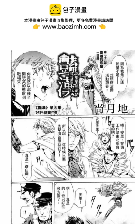 《艳汉》第25回后篇 第2页