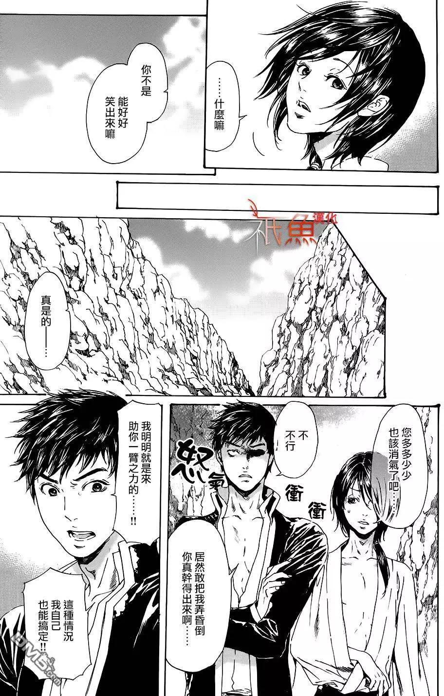 《艳汉》第28回下 第10页