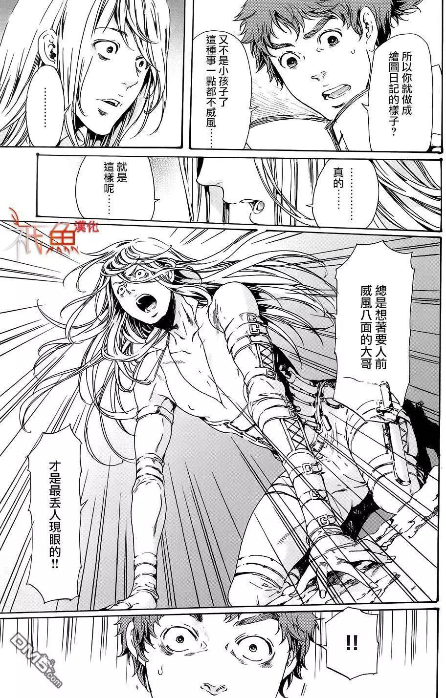 《艳汉》第28回下 第12页