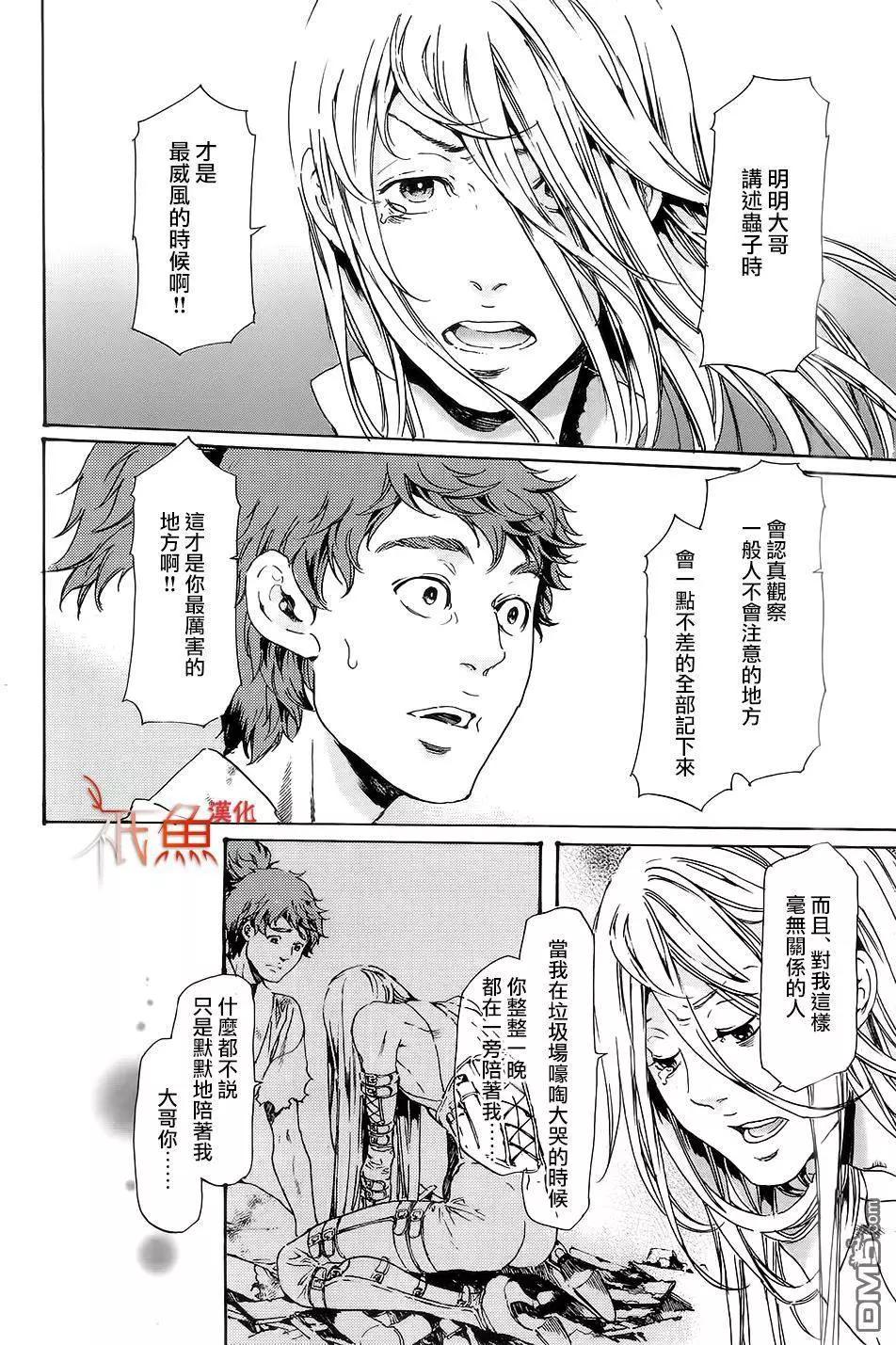 《艳汉》第28回下 第13页
