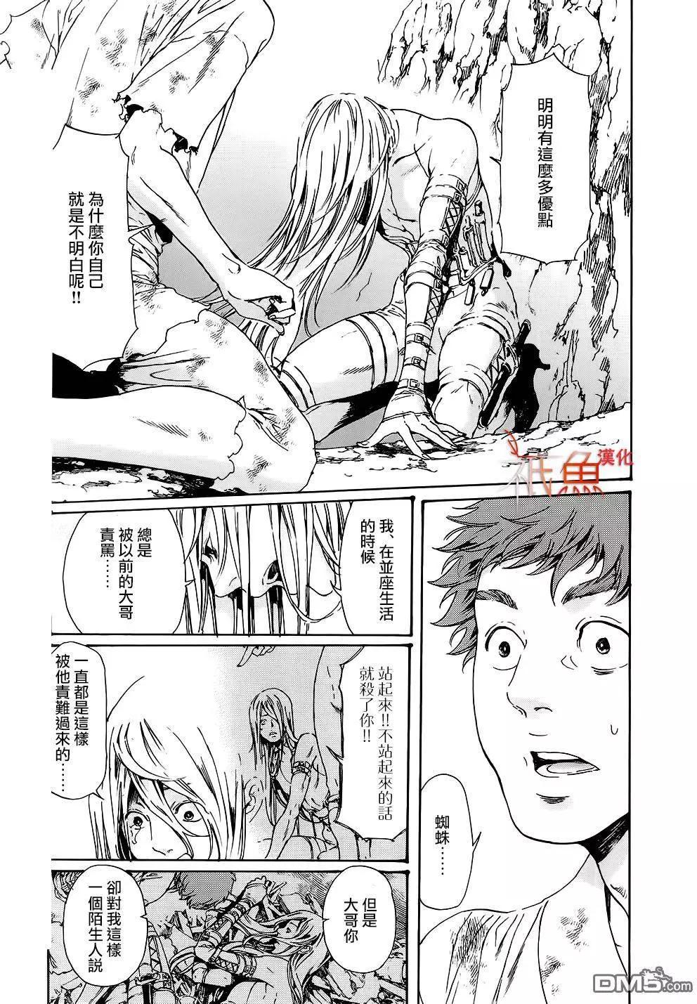 《艳汉》第28回下 第14页