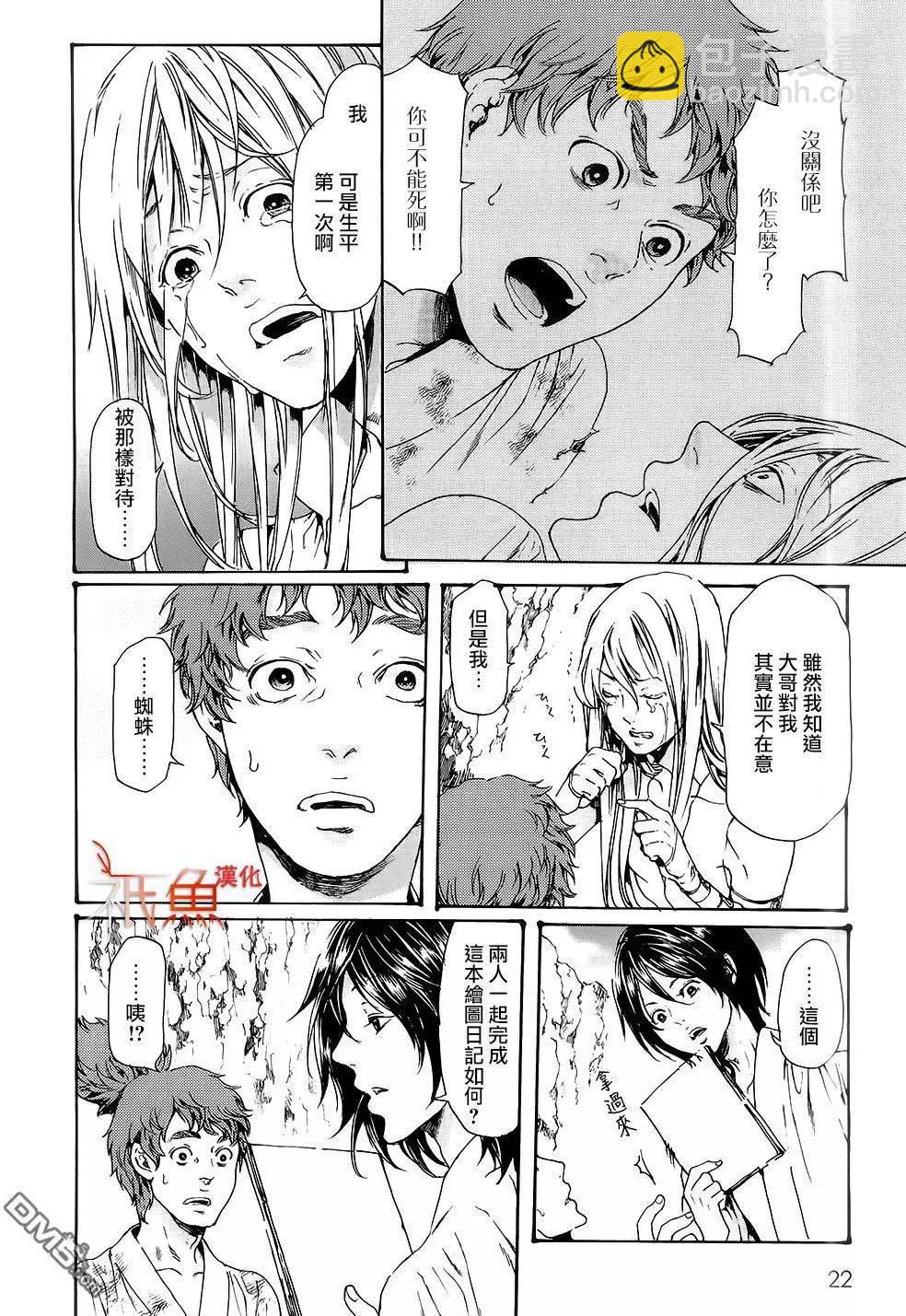 《艳汉》第28回下 第15页