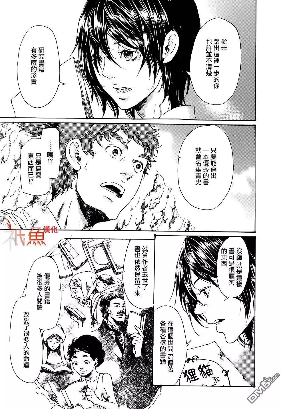 《艳汉》第28回下 第16页