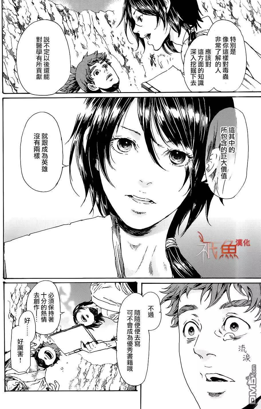《艳汉》第28回下 第17页